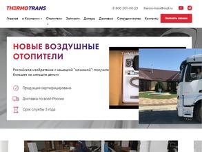 Термотранс