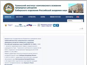 Тувинский институт комплексного освоения природных ресурсов