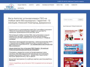 Вега автогаз