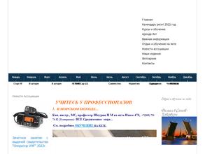 Международная Ассоциация Яхтенных Капитанов