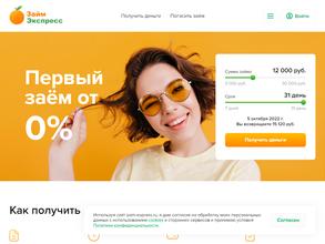 Займ-экспресс