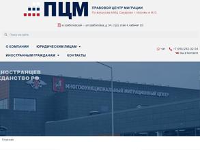 Центр миграции