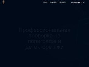 Бизнес-полиграф