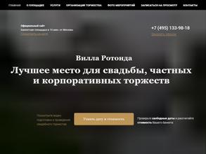 Вилла Ротонда