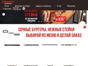 Стейк&бургер