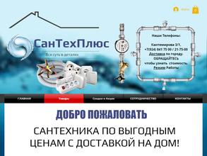 СанТехПлюс
