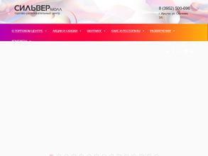 Сильвер Молл