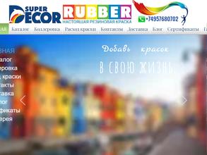 Супер декор