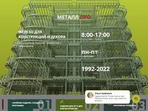 Металл про
