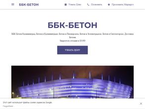 ББК-бетон
