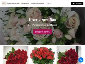 Цветочный дом