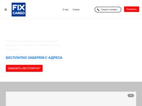 fixcargo.ru