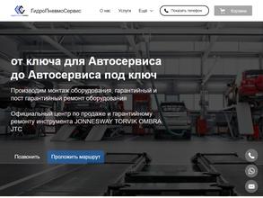 Гидро пневмо сервис