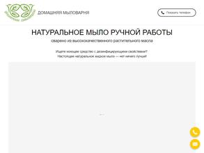 Домашняя мыловарня