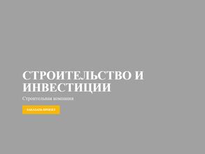 Строительство и инвестиции