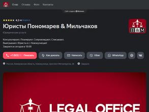 Юристы Пономарев & Мильчаков