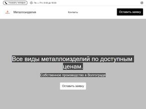 Компания по производству металлоизделий