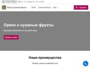 Орехи и сушенные фрукты