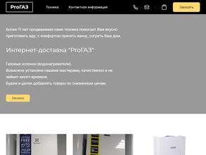 Proгаз
