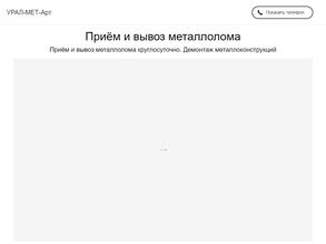 Урал-чермет