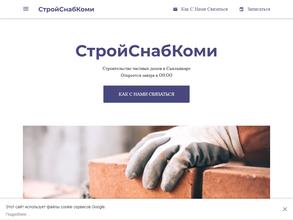 СтройСнабКоми