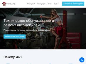 СТО-Авто