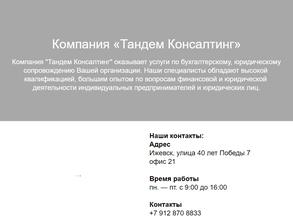 Тандем Консалтинг