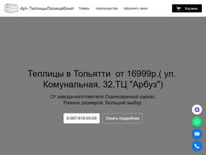АРТ-ПОЛИКАРБОНАТ-ТЕПЛИЦЫ