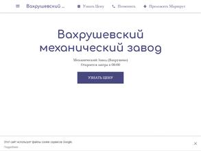 Вахрушевский механический завод