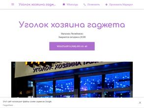 Уголок хозяина гаджета