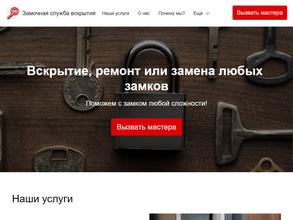 Замочная служба вскрытия