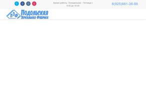 Подольская зеркальная фабрика