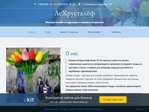 Асхрусталеф