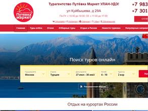 Путевка Маркет на Куйбышева