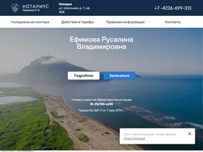 Нотариус Ефимова Р.В.