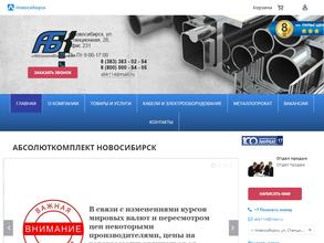 Абсолюткомплект