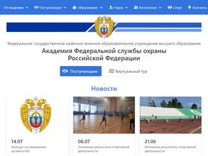 Академия федеральной службы охраны РФ