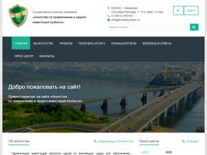 Инвестиционное агентство Кузбасса