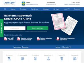 СтройЮрист