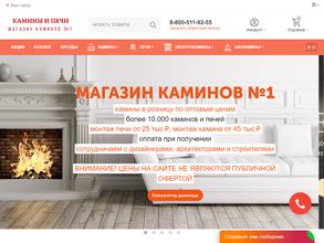 Магазин каминов №1