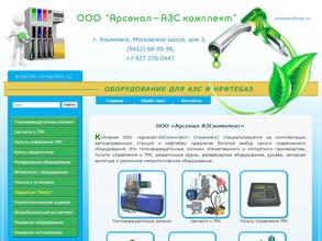 Арсенал-АЗСкомплект