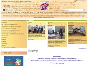 Художественная школа №1
