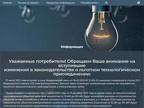 Артемовская электросетевая компания