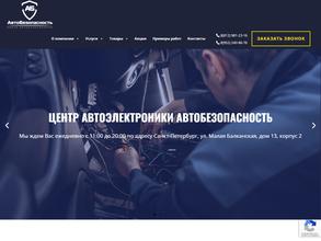 Автобезопасность