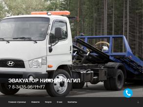 Автоэвакуатор-НТ