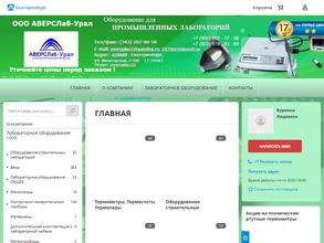 Аверслаб - Урал