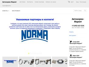Автонорма-Маркет