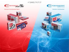 АвтоСтандарт