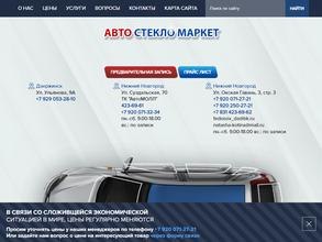 АВТО СТЕКЛО МАРКЕТ