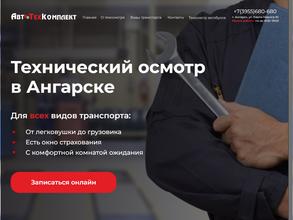 АвтоТехКомплект